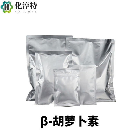 β-胡萝卜素，红紫色粉末，食品天然黄色素，营养添加剂，301150-50-5