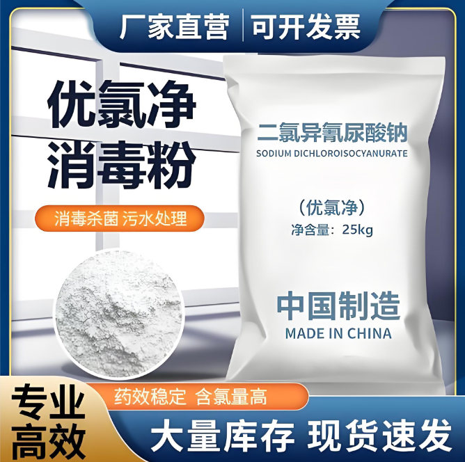 工业级优氯净 二氯异氰尿酸钠 消毒剂 杀菌灭藻漂白剂