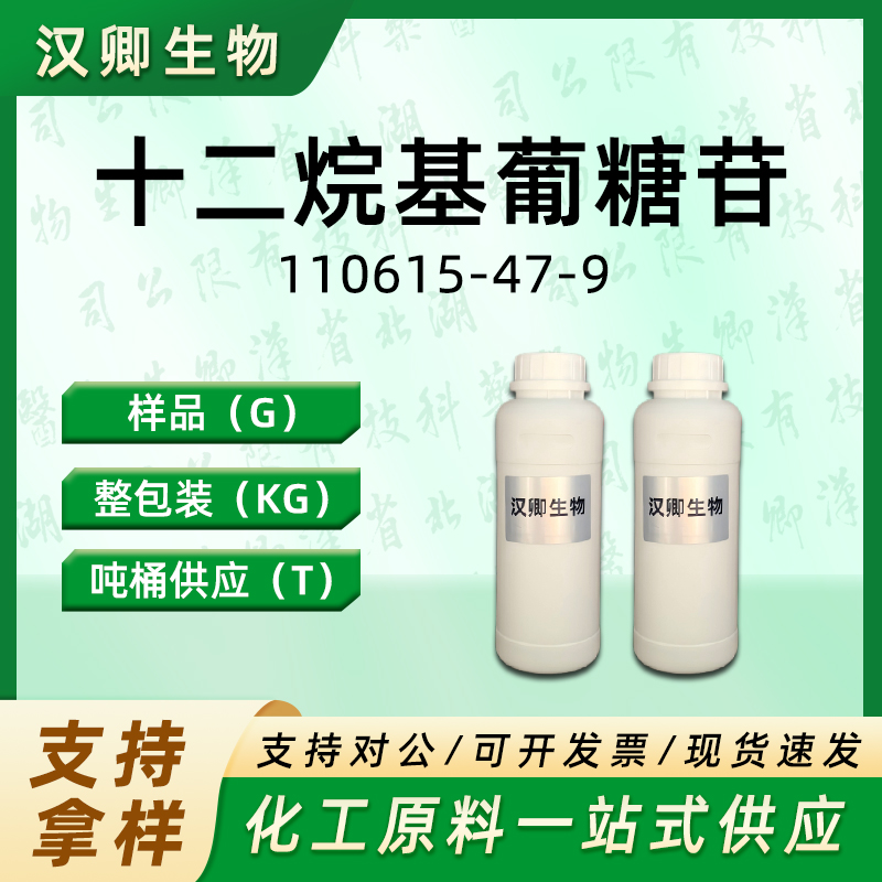 十二烷基葡糖苷 APG0810    110615-47-9