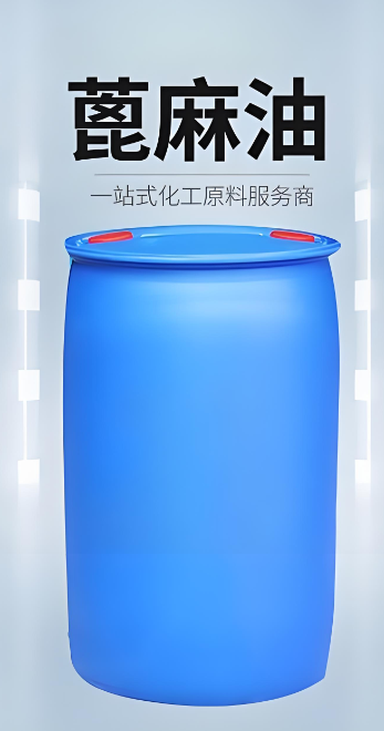 工业级蓖麻油 润滑剂 增塑剂 涂料聚氨酯原料