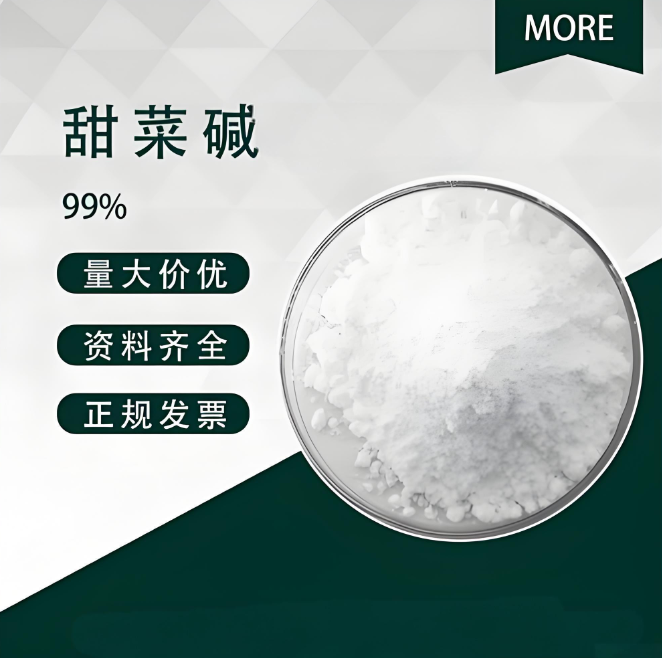 工业级甜菜碱 两性表面活性剂 稳泡剂 清洗调理助剂