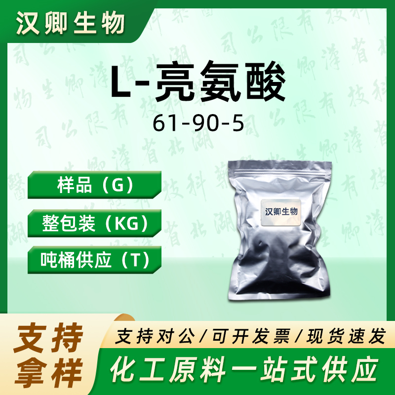 L-亮氨酸  61-90-5
