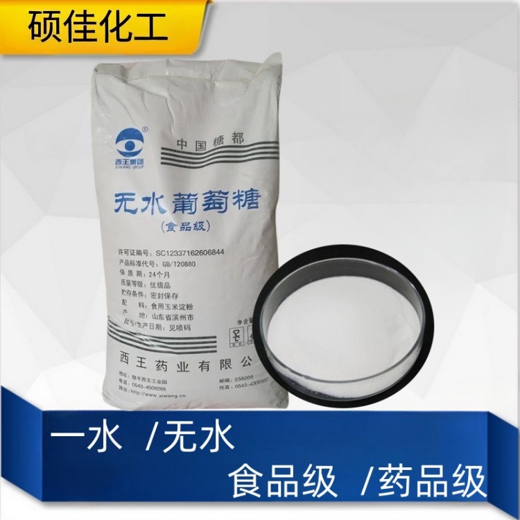 工业级一水葡萄糖 发酵原料 填充剂粘结剂 工业助剂