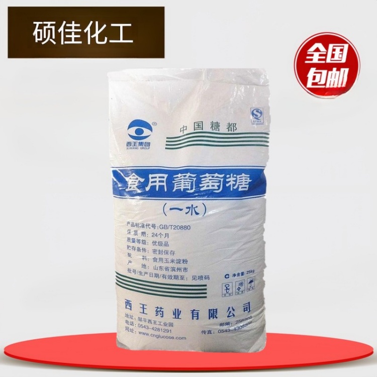 工业级一水葡萄糖 发酵原料 填充剂粘结剂 工业助剂