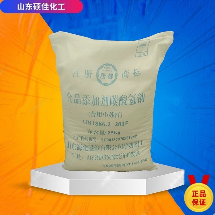 工业级碳酸氢钠 小苏打 中和剂 膨松剂 消防灭火剂原料