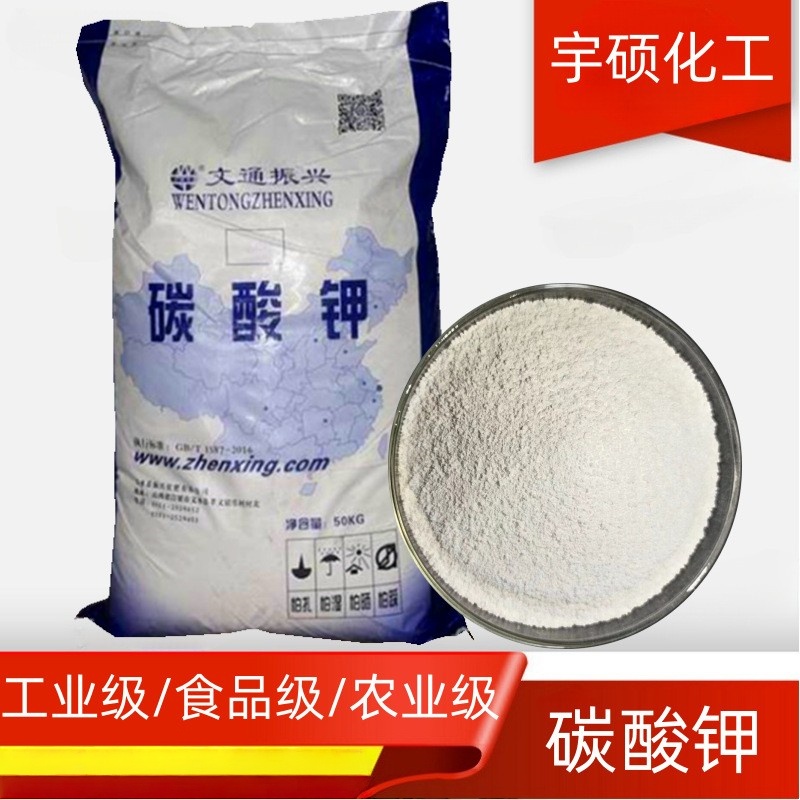 工业级碳酸钾 无水碳酸钾 碱性助剂 玻璃印染电镀原料