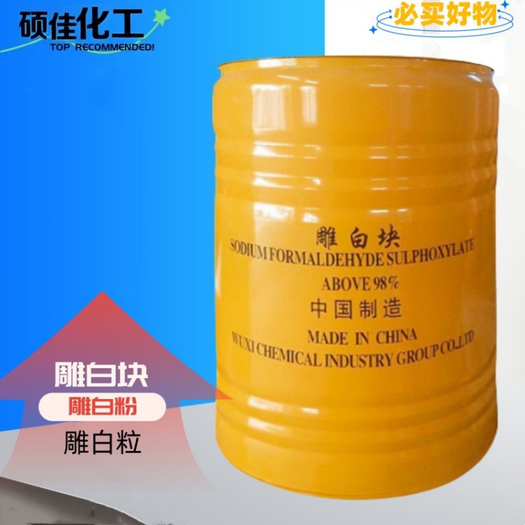 工业级雕白粉 甲醛次硫酸氢钠 还原剂漂白剂 纺织印染助剂