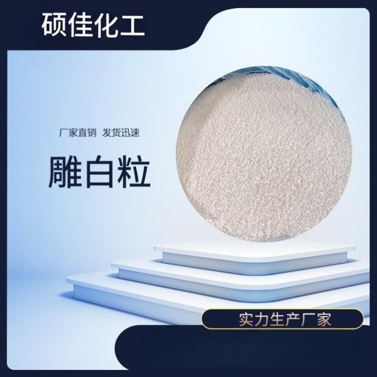 工业级雕白粉 甲醛次硫酸氢钠 还原剂漂白剂 纺织印染助剂