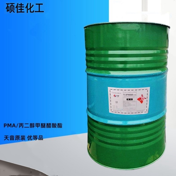 工业级丙二醇甲醚醋酸酯 PMA 环保高沸点溶剂 涂料油墨成膜助剂