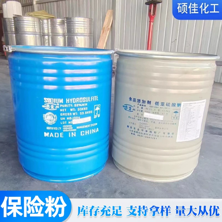 工业级保险粉 连二亚硫酸钠 还原剂漂白剂 印染助剂