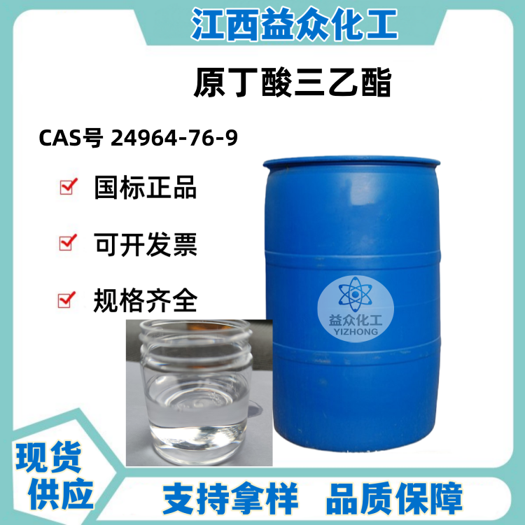 原丁酸三乙酯 24964-76-9