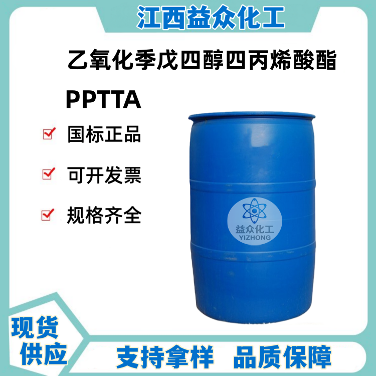 乙氧化季戊四醇四丙烯酸酯 PPTTA