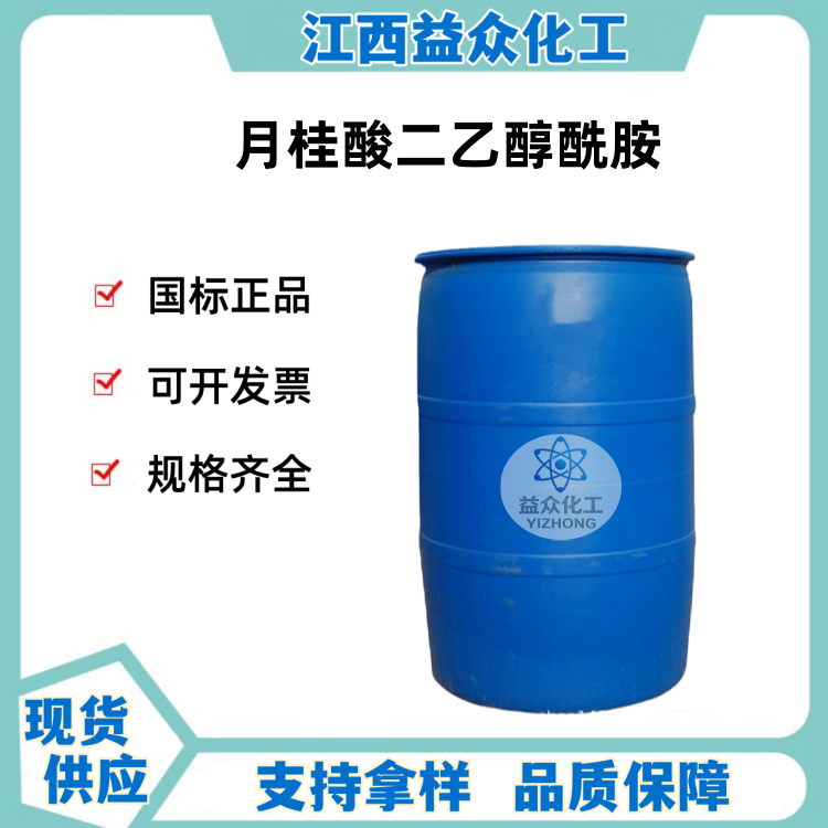 月桂酸二乙醇酰胺 120-40-1