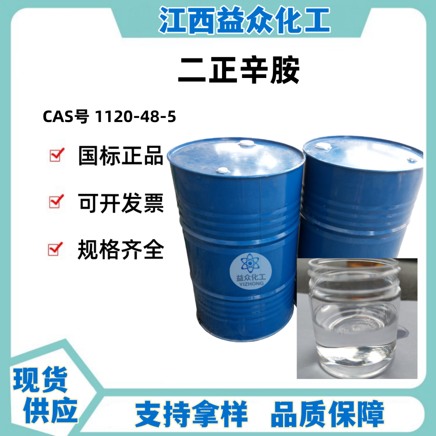 二正辛胺 1120-48-5