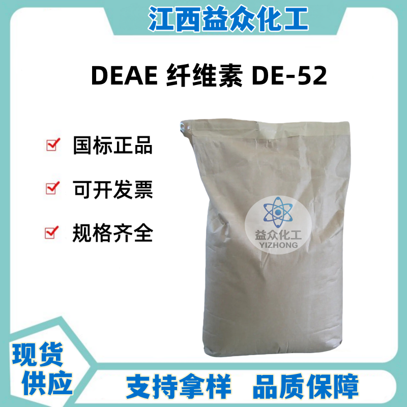 DEAE 纤维素 DE-52  9013-34-7