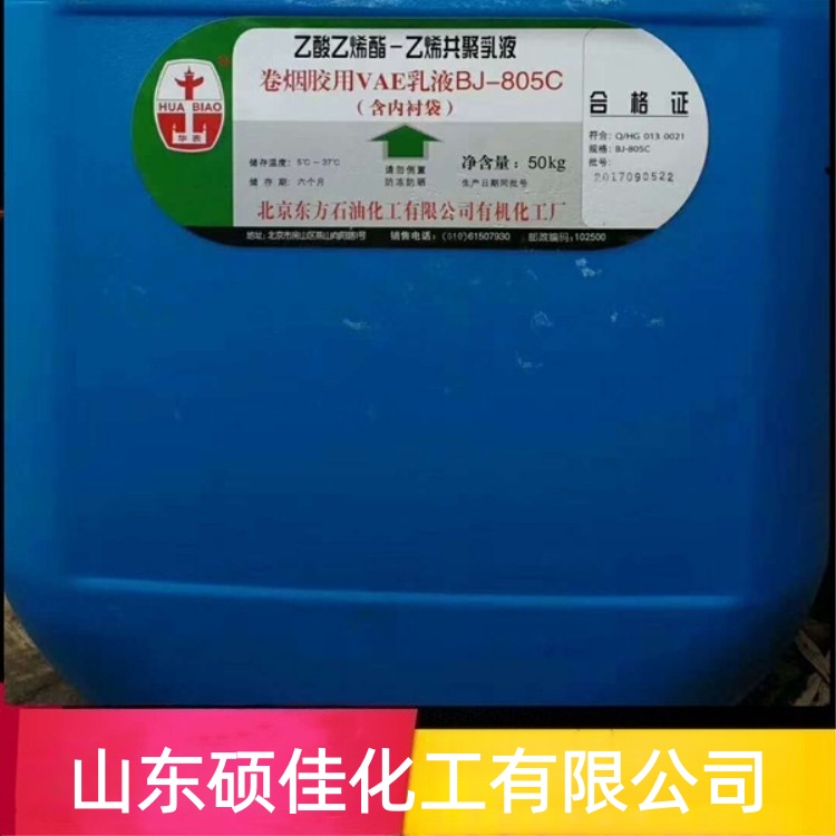 工业级VAE707乳液 乙酸乙烯酯-乙烯共聚乳液 建筑防水胶粘剂原料