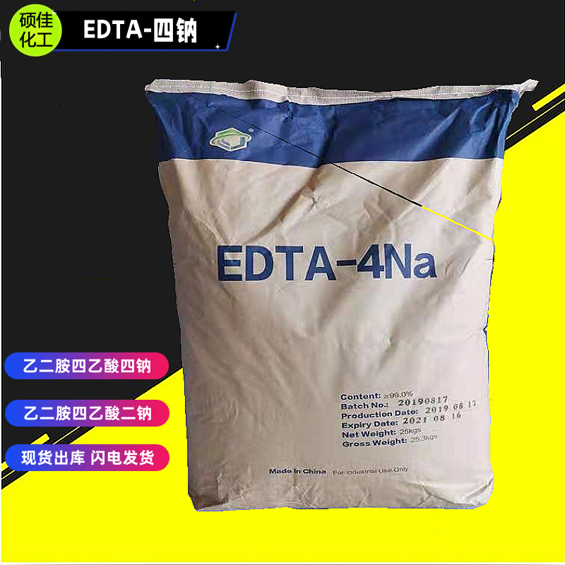 工业级EDTA四钠 乙二胺四乙酸四钠 高效金属螯合剂 工业软水助剂