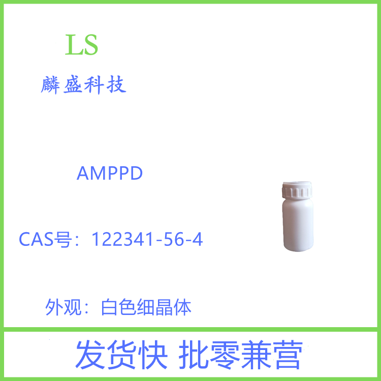 AMPPD 122341-56-4 含量99% 碱性磷酸酶的化学发光底物