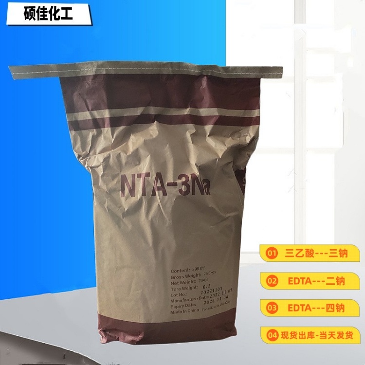 工业级NTA三钠 氮川三乙酸三钠 环保金属络合剂 工业软水专用助剂