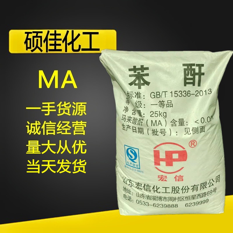 工业级苯酐 邻苯二甲酸酐 增塑剂不饱和树脂核心原料 中间体