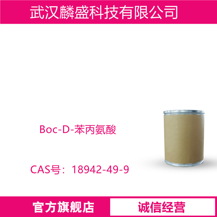 Boc-D-苯丙氨酸 18942-49-9 用于多肽合成，用作氨基酸保护单体