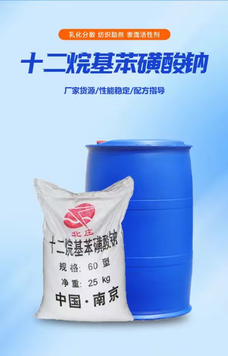 工业级LAS 十二烷基苯磺酸钠 洗涤剂 乳化分散专用助剂