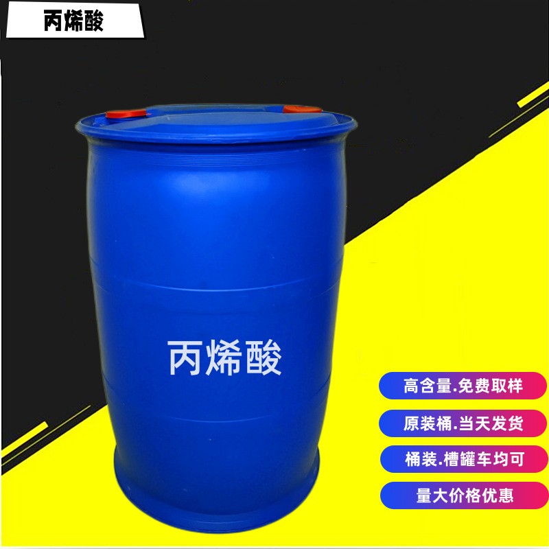 工业级丙烯酸 聚合单体 丙烯酸树脂涂料胶粘剂核心原料