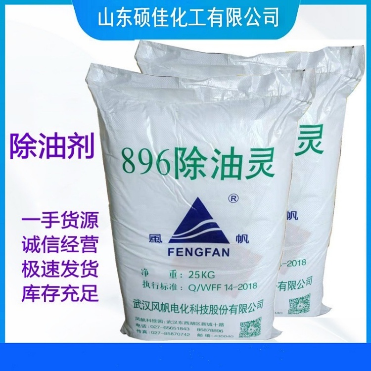 工业级除油剂 金属脱脂剂 五金塑胶重油污专用清洗剂