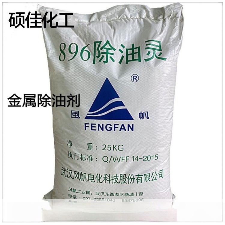 工业级除油剂 金属脱脂剂 五金塑胶重油污专用清洗剂