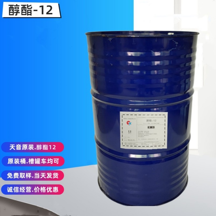 纯酯12 十二碳醇酯 水性乳胶漆专用成膜助剂 环保工业助剂