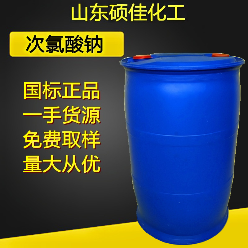 工业级次氯酸钠 漂白剂 污水处理消毒剂 造纸印染专用助剂
