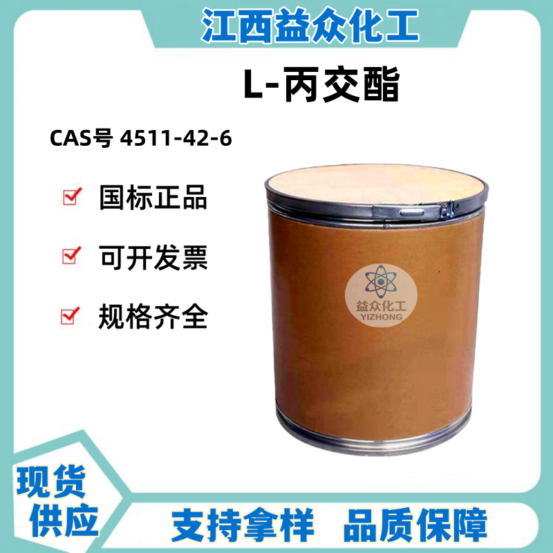L-丙交酯 4511-42-6