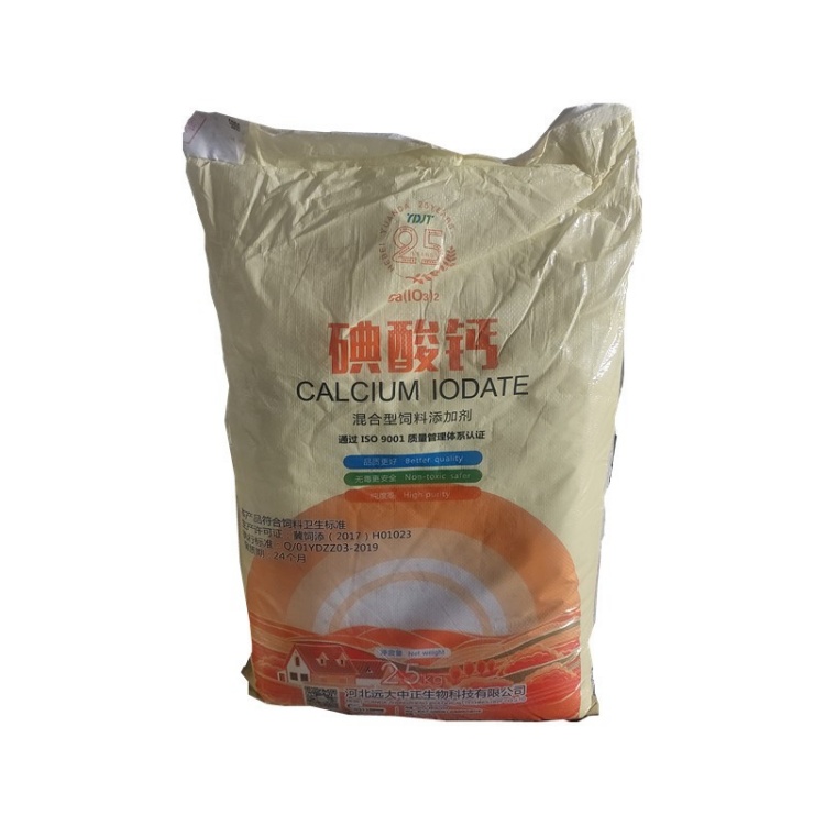 工业级碘酸钙 氧化剂 碘元素补充原料 工业合成专用