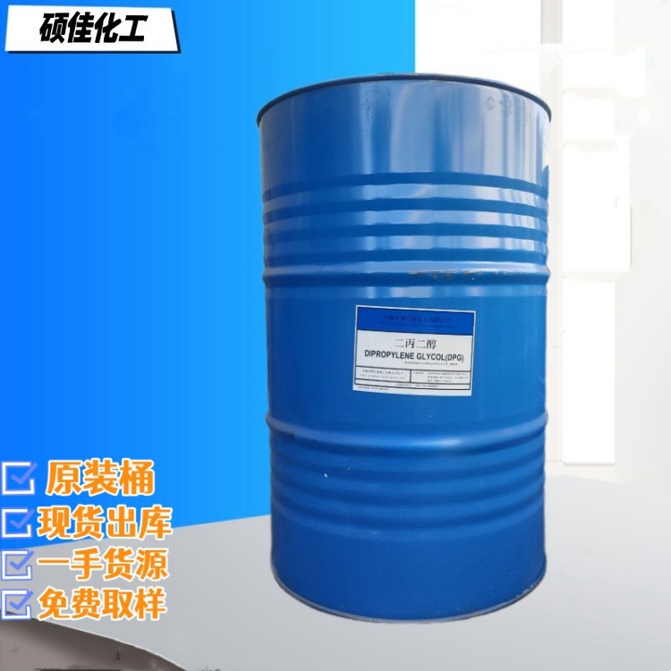 工业级二丙二醇 环保溶剂 保湿抗冻剂 涂料树脂专用助剂