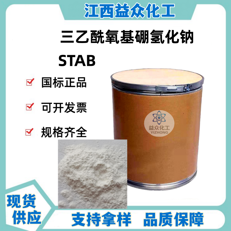 三乙酰氧基硼氢化钠 STAB 56553-60-7