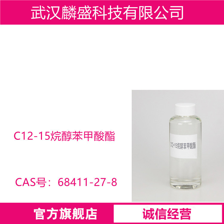C12-15烷醇苯甲酸酯 68411-27-8 化妆品原料