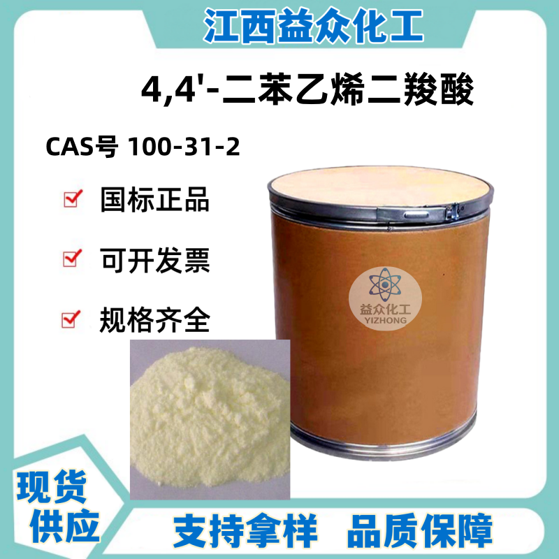 4,4'-二苯乙烯二羧酸 100-31-2