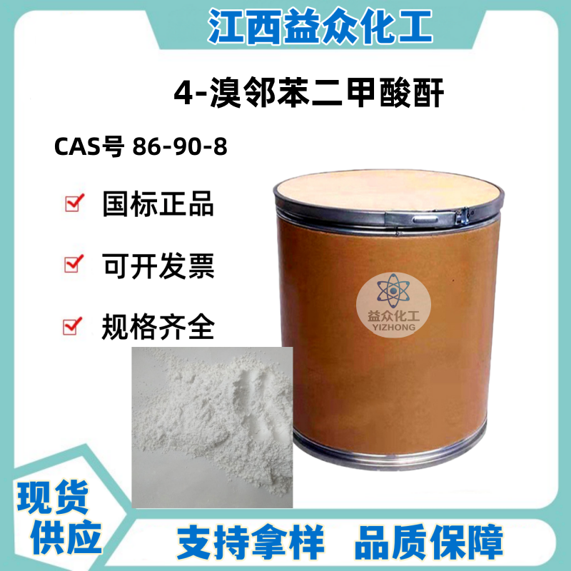 4-溴邻苯二甲酸酐 86-90-8