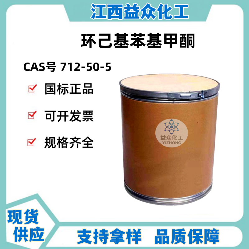 环己基苯基甲酮 712-50-5