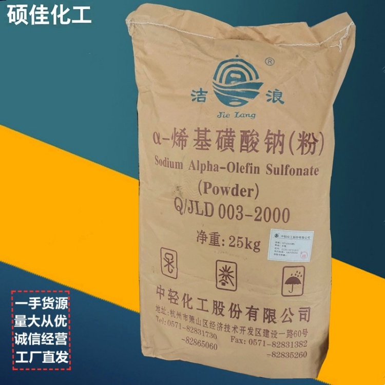 工业级烯基磺酸钠 AOS 表面活性剂 发泡洗涤剂工业专用助剂