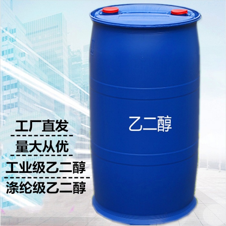 工业级乙二醇 防冻载冷剂 聚酯树脂涤纶纤维核心原料