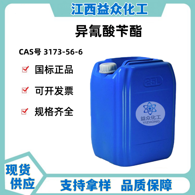 异氰酸苄酯 3173-56-6