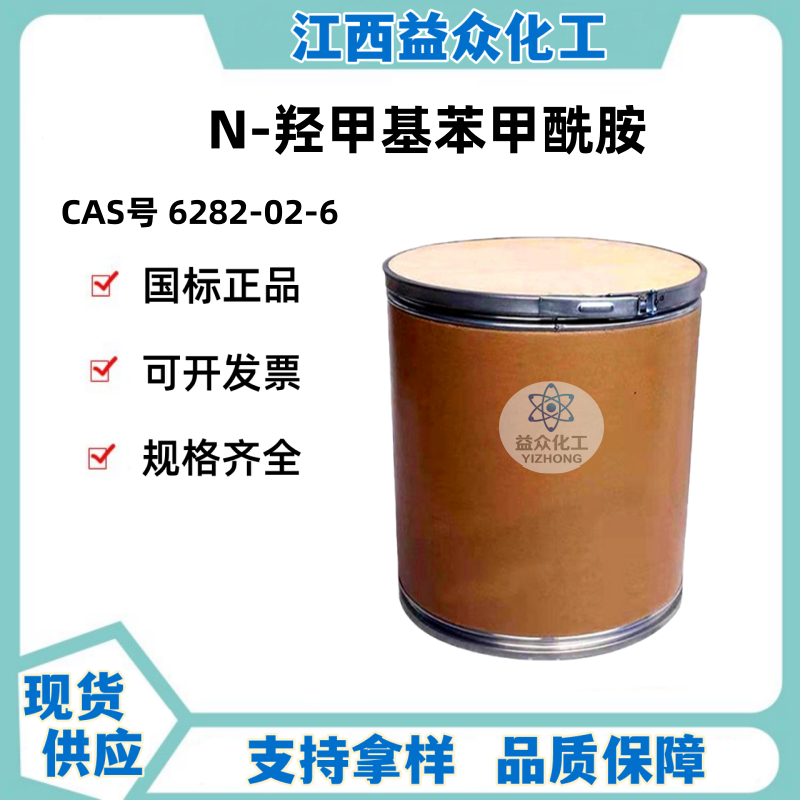 N-羟甲基苯甲酰胺 6282-02-6