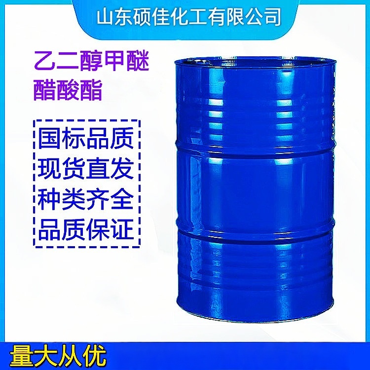 工业级乙二醇甲醚醋酸酯 高沸点溶剂 涂料油墨成膜专用助剂