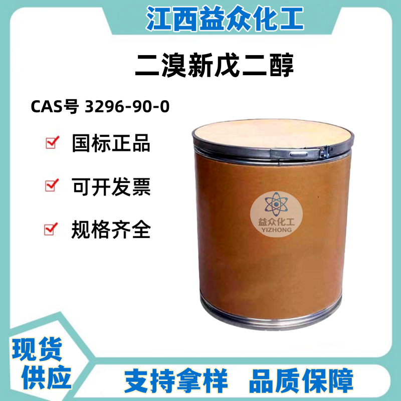 二溴新戊二醇 3296-90-0