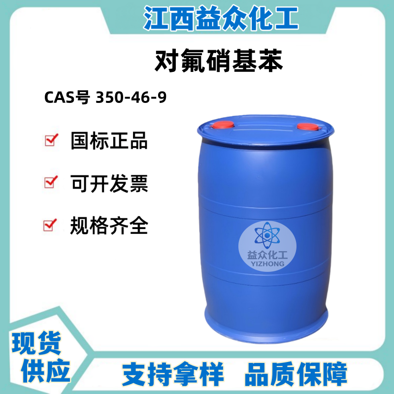 对氟硝基苯 350-46-9