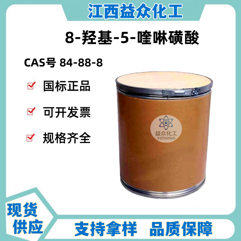 8-羟基-5-喹啉磺酸 84-88-8