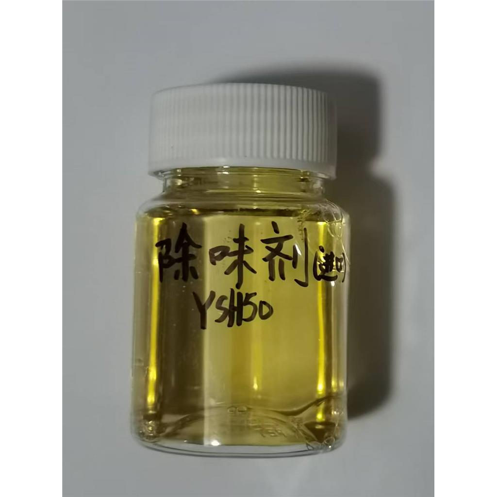 空气净化器除味液用除味剂YSH50除臭味去烟味除刺鼻味