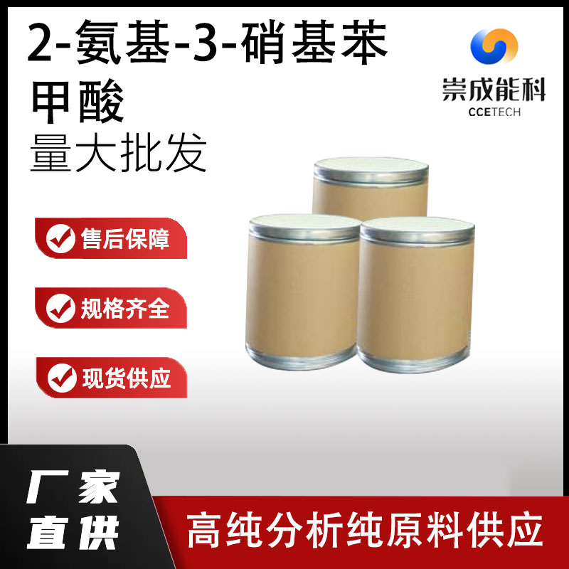 2-氨基-3-硝基苯甲酸