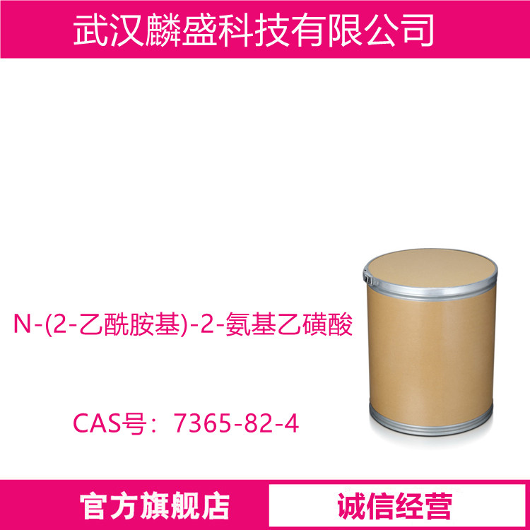 N-(2-乙酰胺基)-2-氨基乙磺酸 7365-82-4 中间体